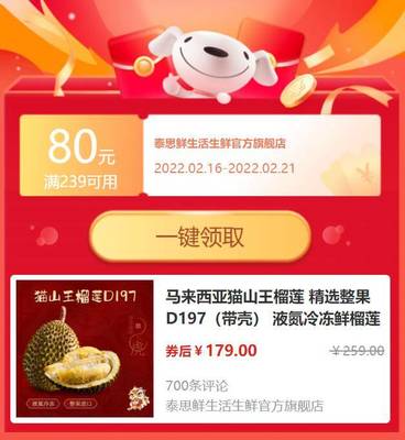 PLUS会员:甜永红 马来西亚猫山王榴莲 D197(带壳)冷冻整果2.0-2.5斤