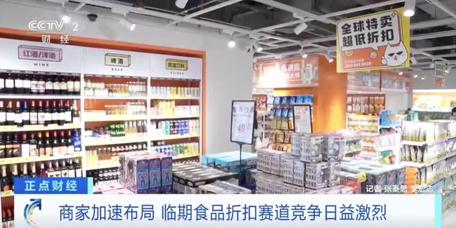 折扣临期商超成线下消费新宠,临期食品市场规模或将超400亿元