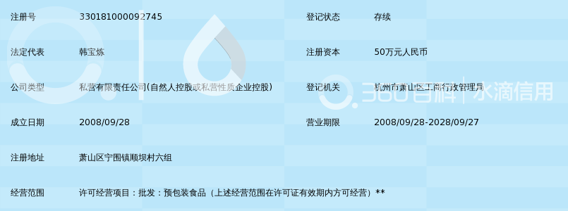 杭州泰思食品